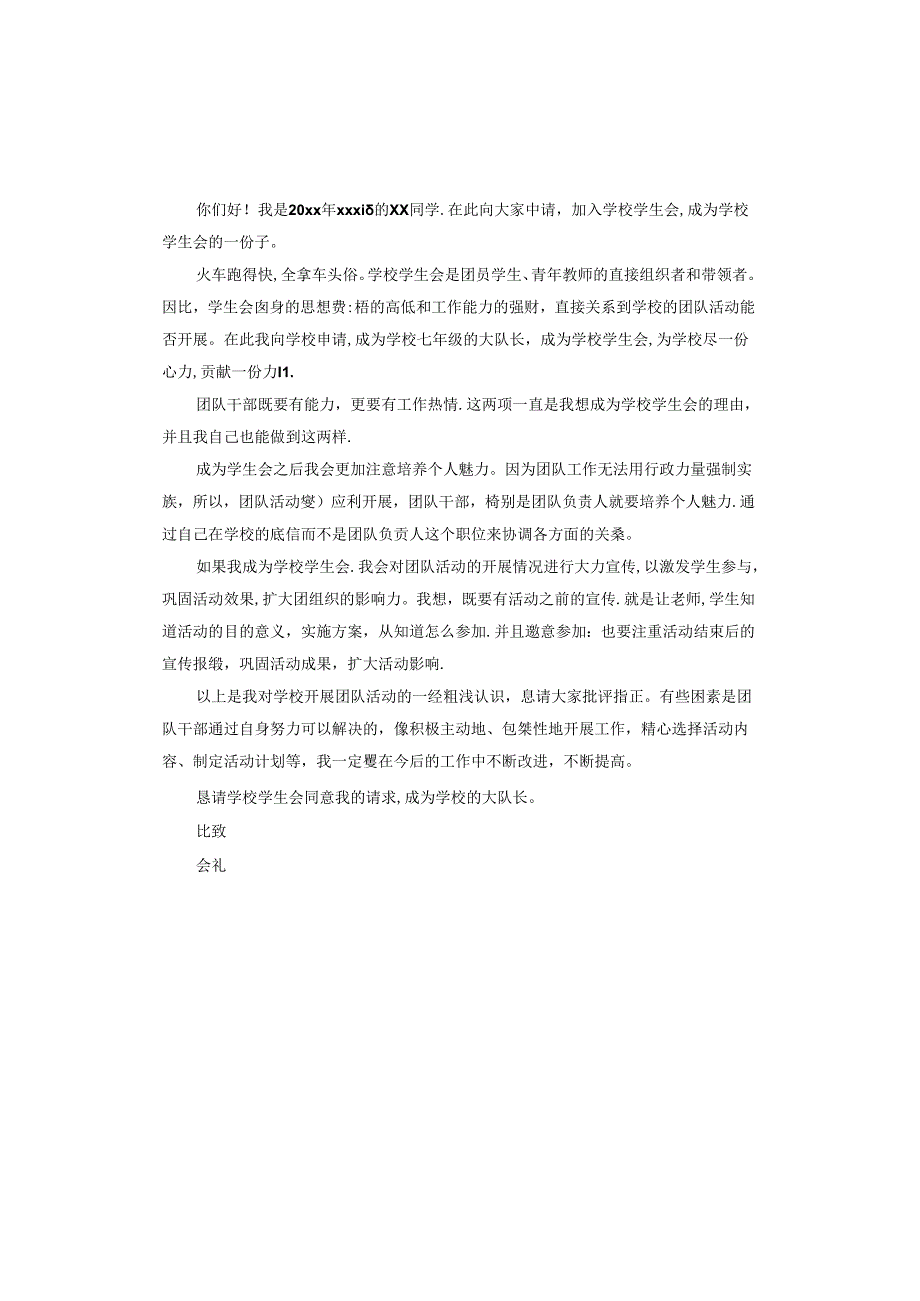 学生会申请书.docx_第2页