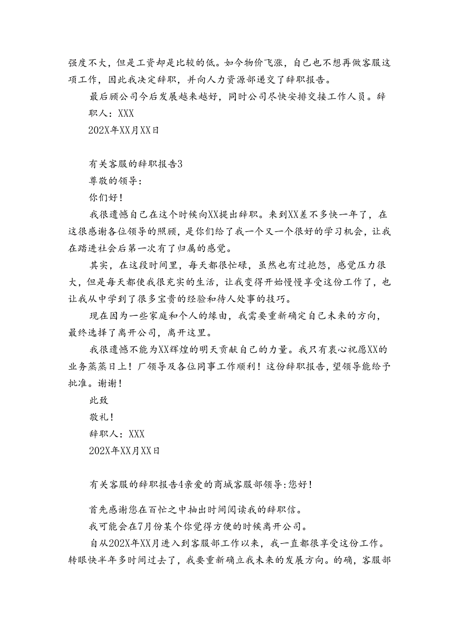 有关客服的辞职报告5篇 有关客服的辞职报告怎么写.docx_第2页