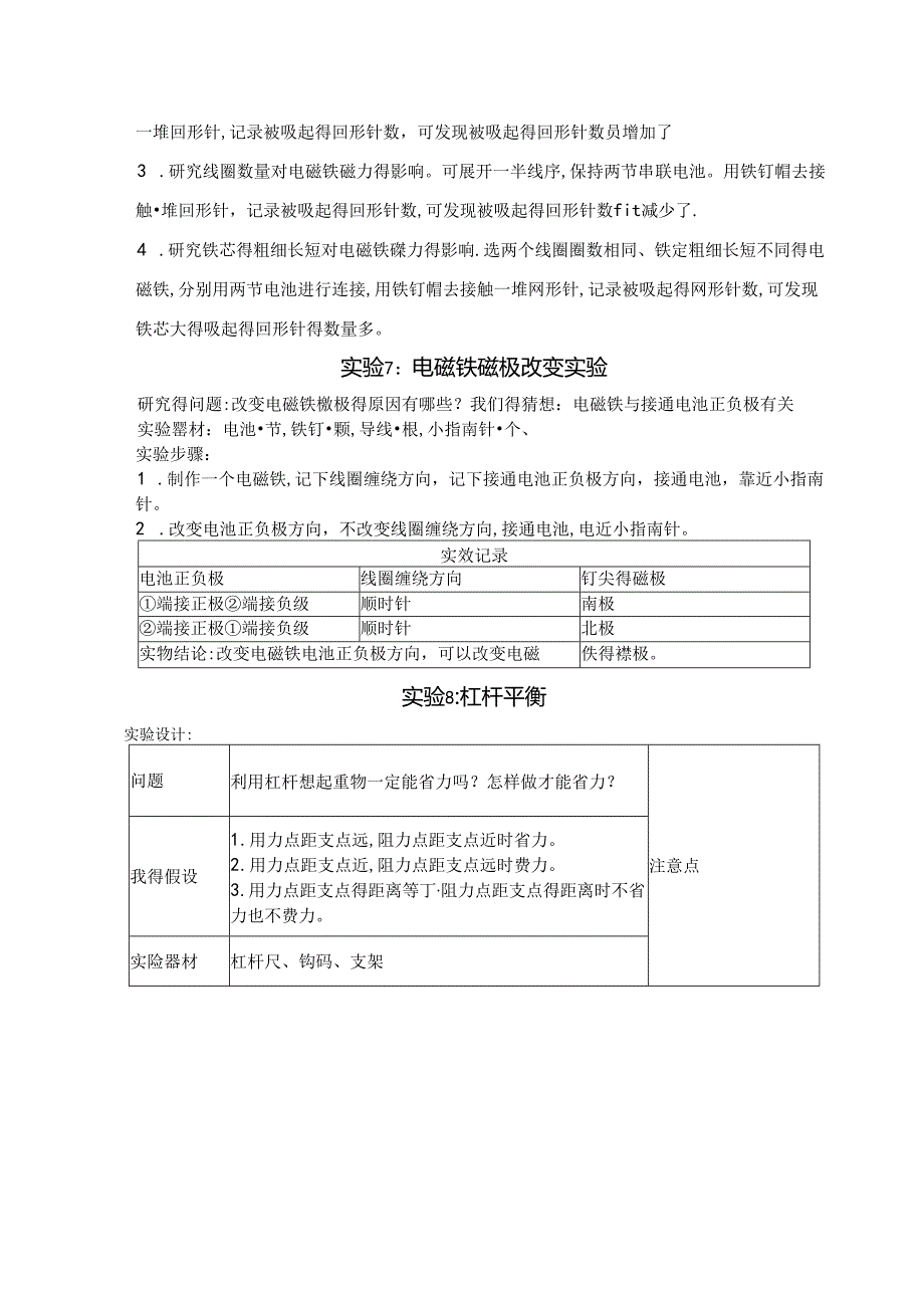 科学实验汇总.docx_第2页