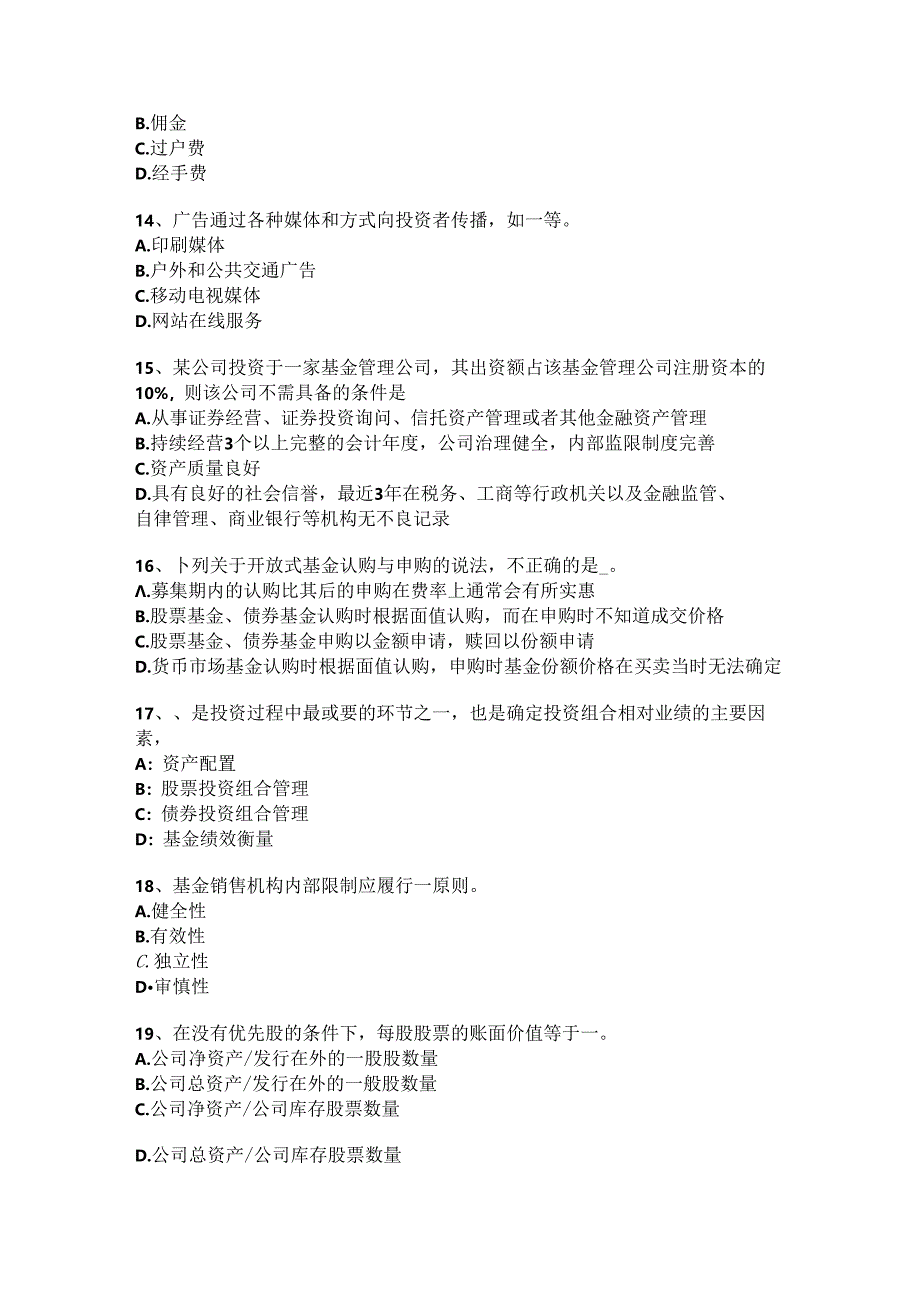 2024年台湾省基金从业资格：股票类型考试题.docx_第3页