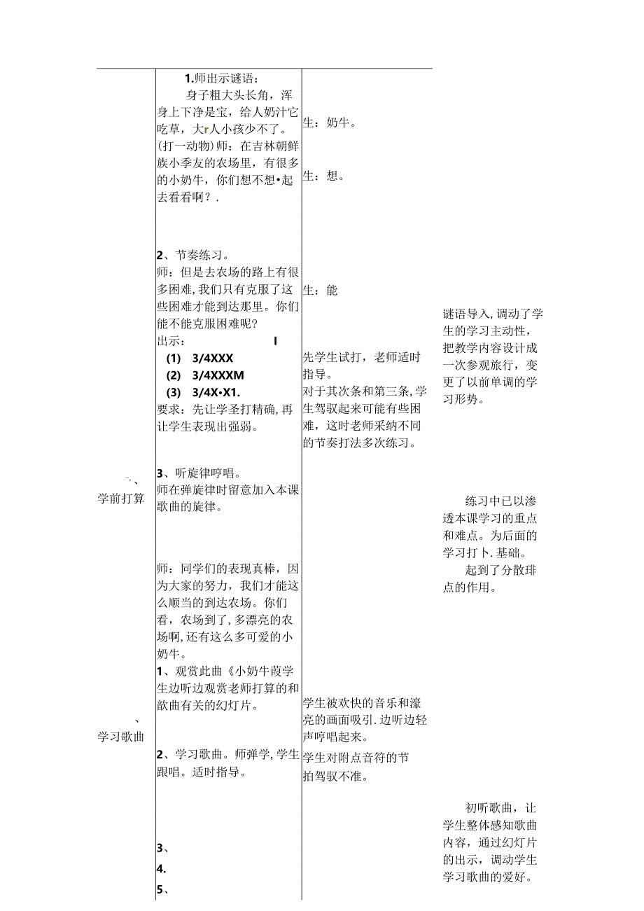 五年级上音乐教案小奶牛3_人教新课标.docx_第3页