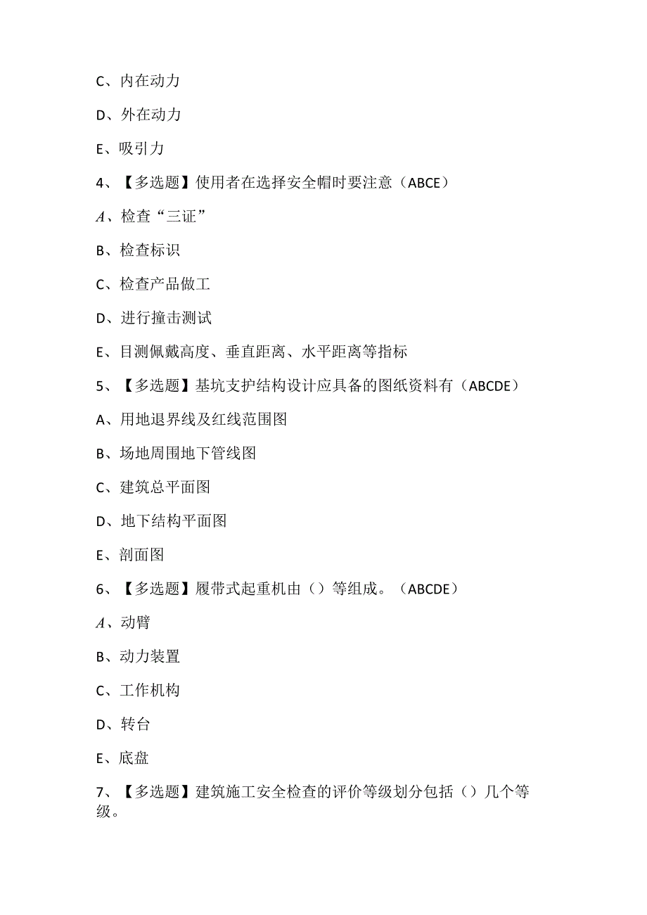 2024年广东省安全员C证考试试题题库.docx_第2页