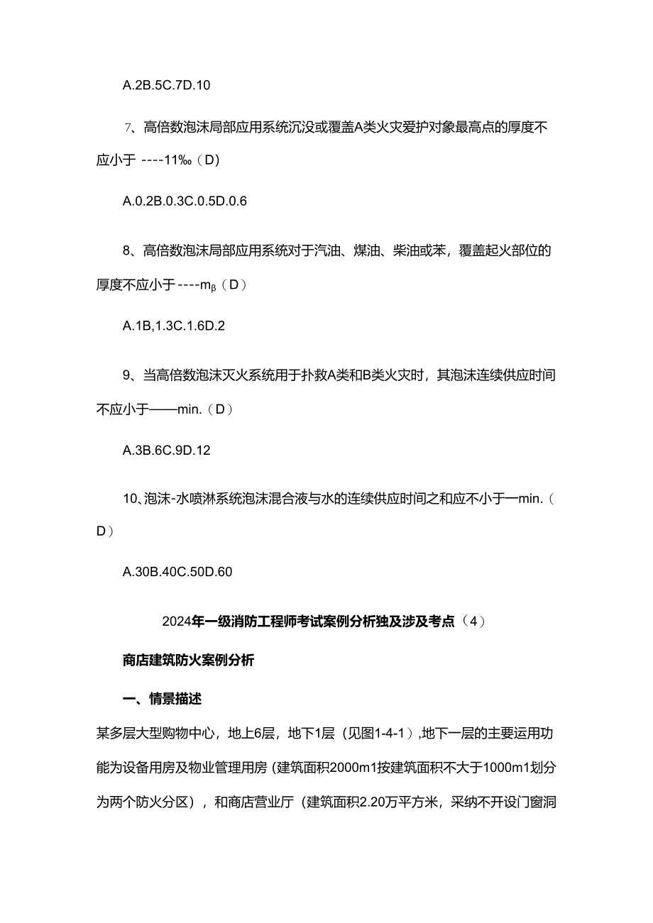 2024年一级消防工程师模拟题.docx_第2页