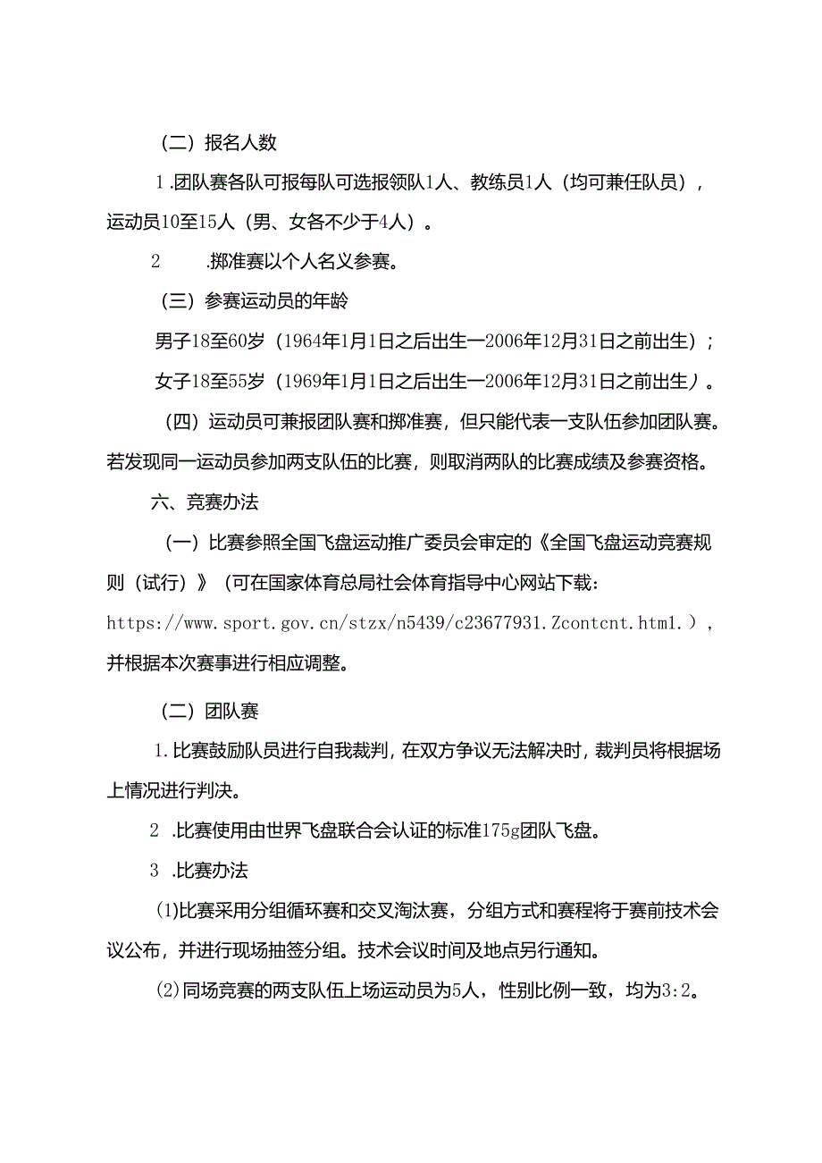 2024成都市第十五届运动会群众组飞盘比赛竞赛规程.docx_第2页