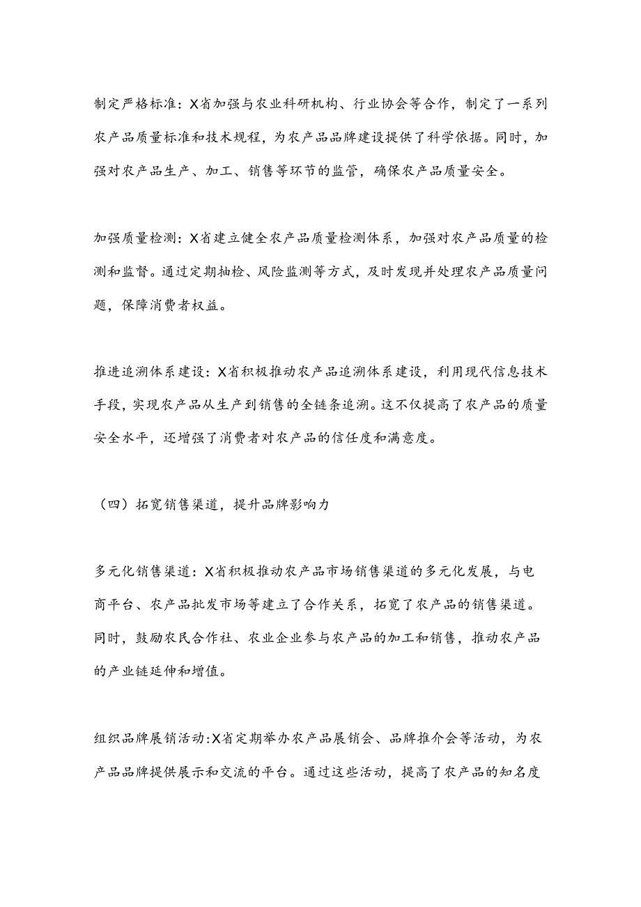 X省“做优农产品品牌”加快农业高质量发展情况报告.docx_第3页