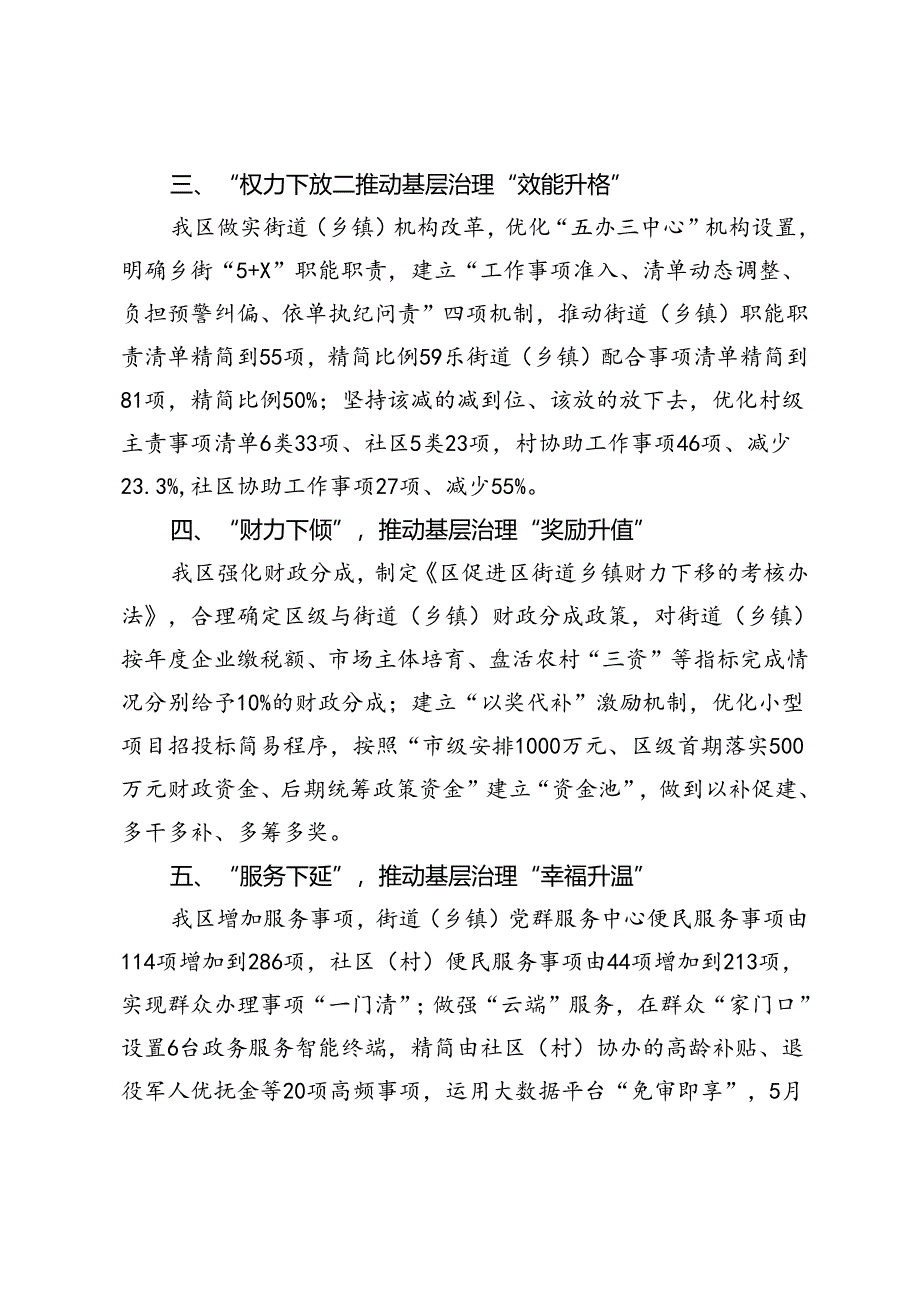 区委书记在全市基层社会治理现场推进会上的交流发言.docx_第2页