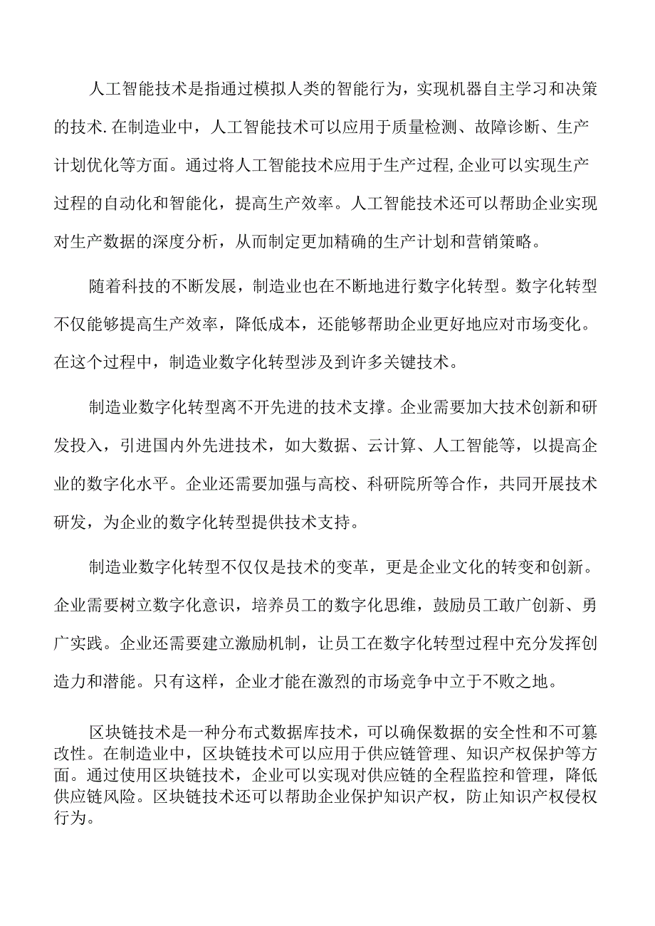 制造业数字化转型专题研究：智能工厂与柔性生产.docx_第2页