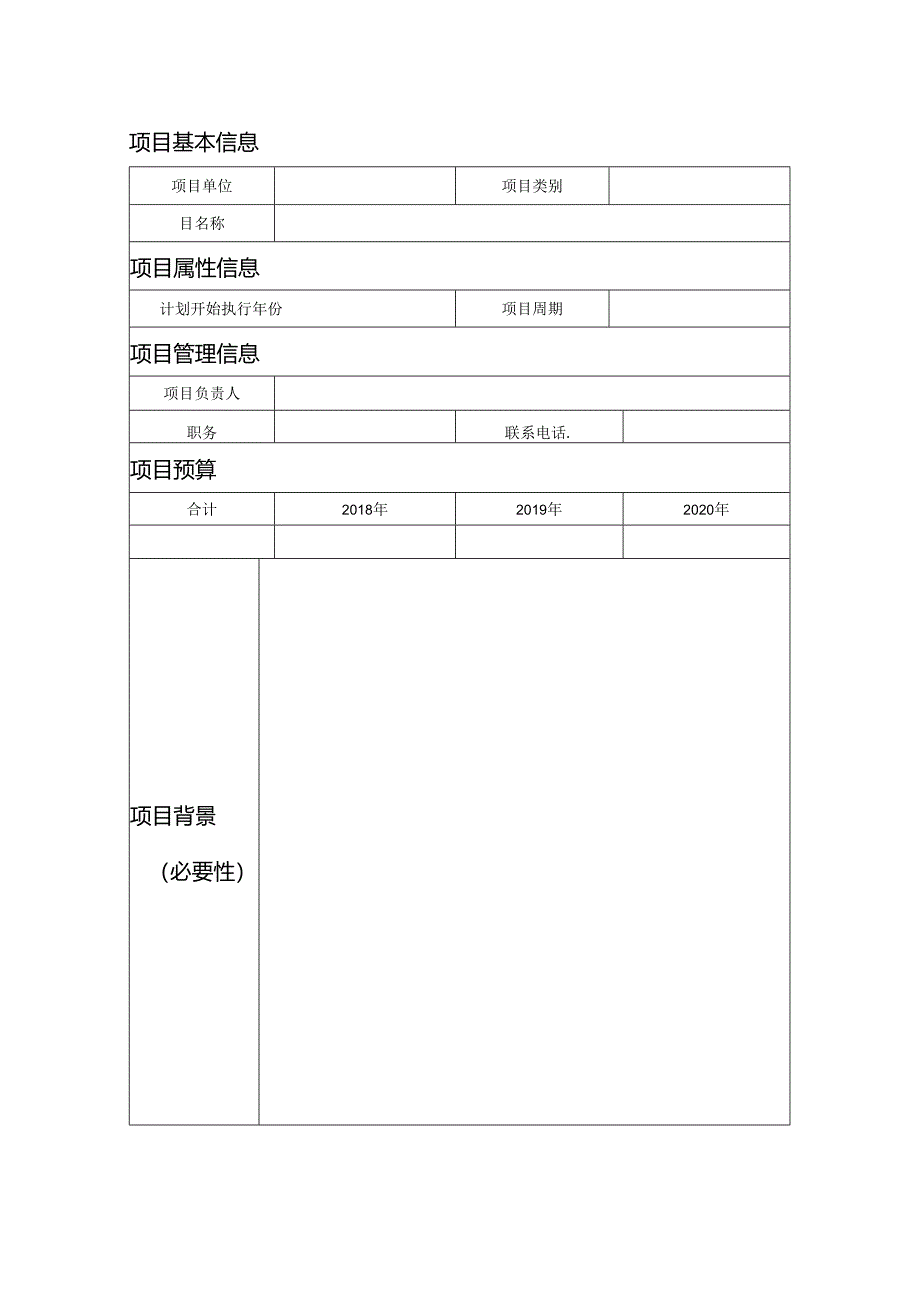 项目申报书（甲）.docx_第2页