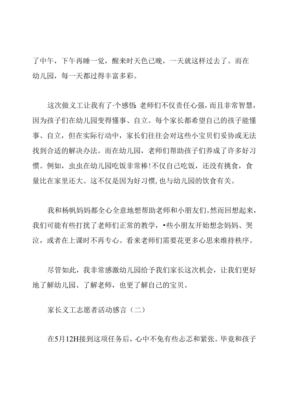 家长义工志愿者活动感言.docx_第2页