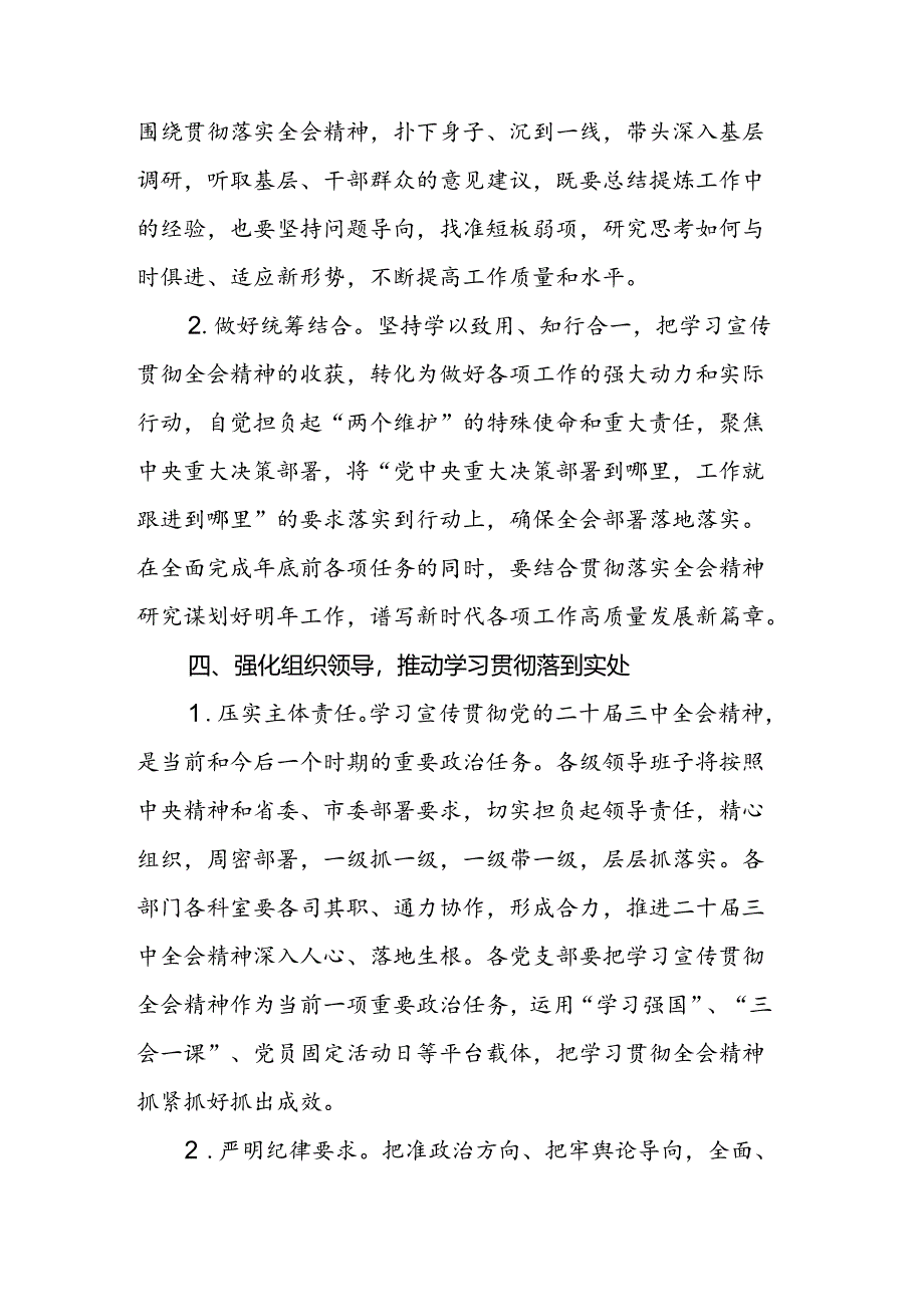 关于认真学习宣传贯彻党的二十届三中全会精神的实施方案.docx_第2页