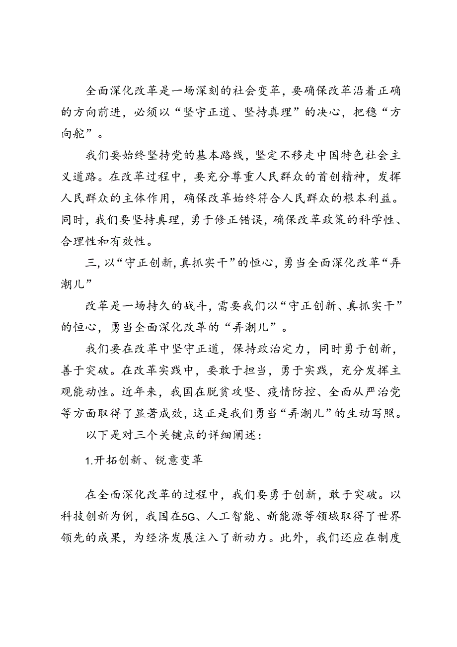 5篇 2024年学习遵循二十届三中全会精神心得体会.docx_第2页