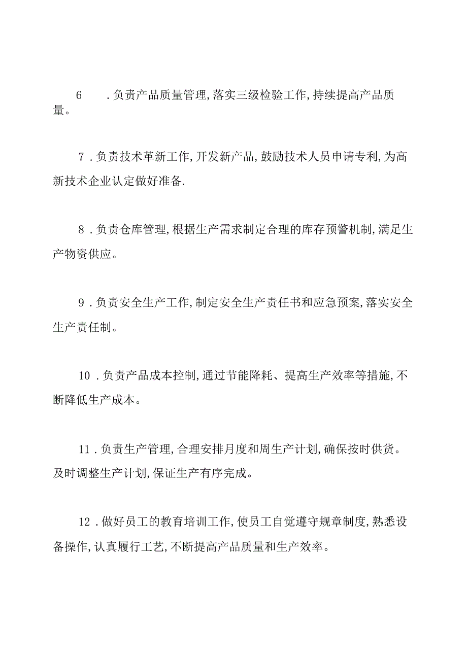 汽车生产企业岗位职责.docx_第2页