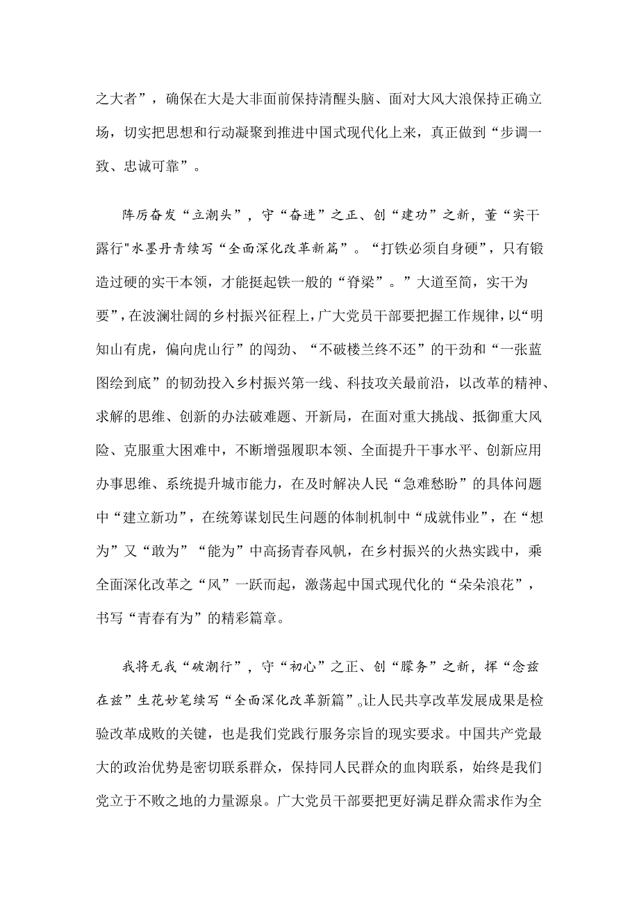 学习领会二十届三中全会精神心得体会.docx_第2页