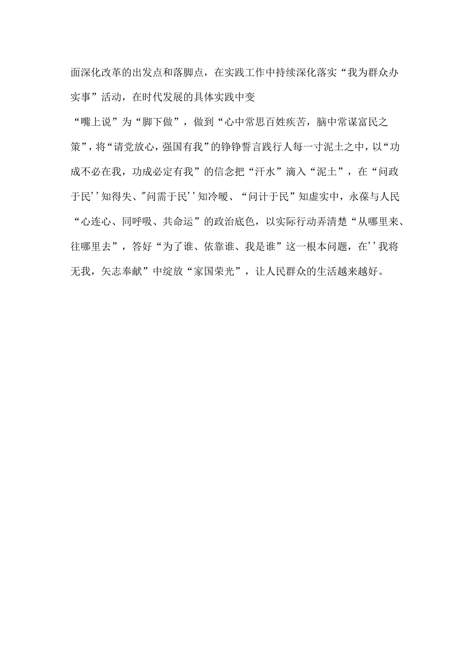 学习领会二十届三中全会精神心得体会.docx_第3页