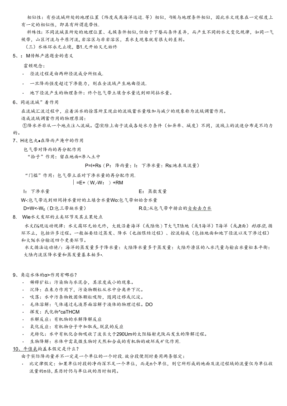 (完整文本)水文学原理.docx_第3页