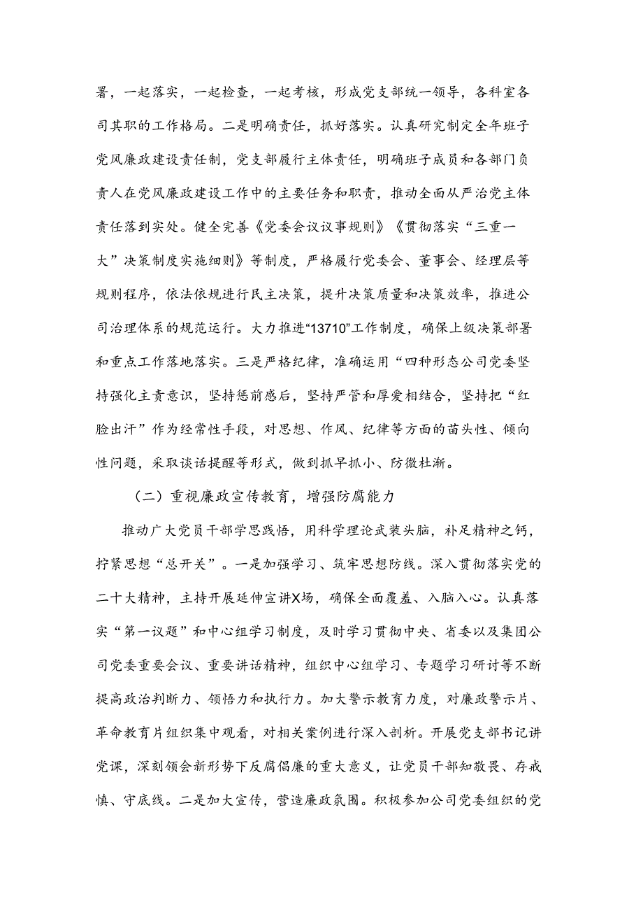 警示教育交流研讨发言2篇：以案为鉴防微杜渐才能警钟长鸣.docx_第2页