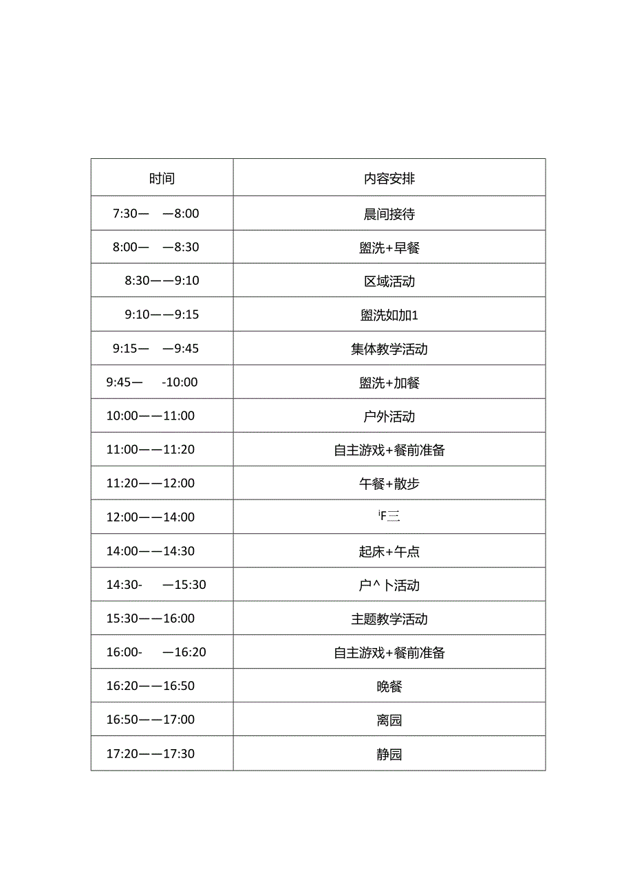 幼儿园一日生活常规秋冬季作息表 (大、中、小班).docx_第3页