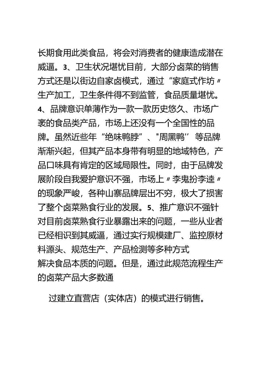 互联网-卤菜项目商业计划书.docx_第3页