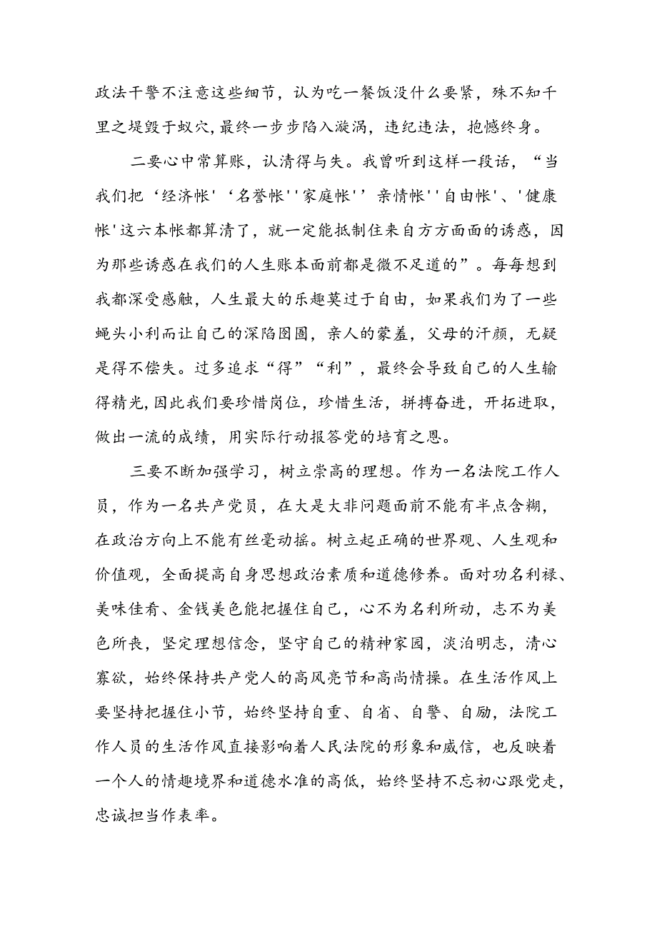 关于2024年以案为鉴以案促改警示教育大会的心得感悟8篇.docx_第2页