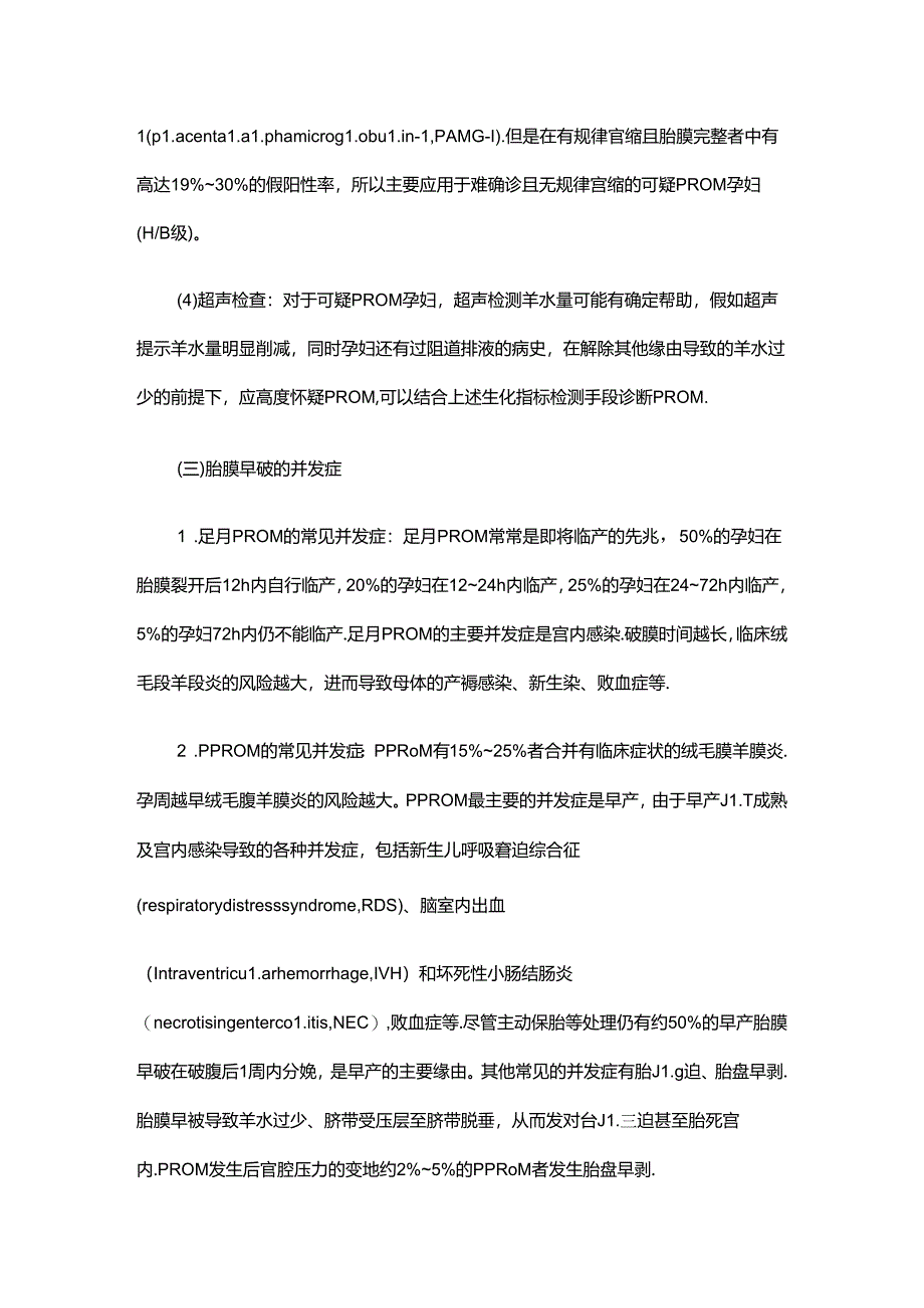 2024年胎膜早破的诊断与处理指南.docx_第3页