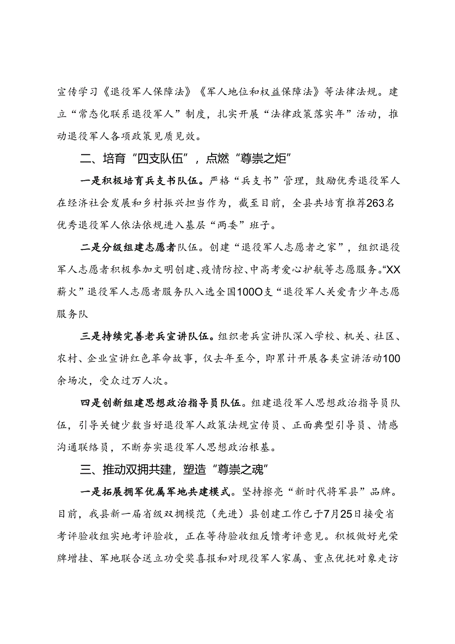 在2024年“八一”座谈会上的汇报讲话.docx_第2页