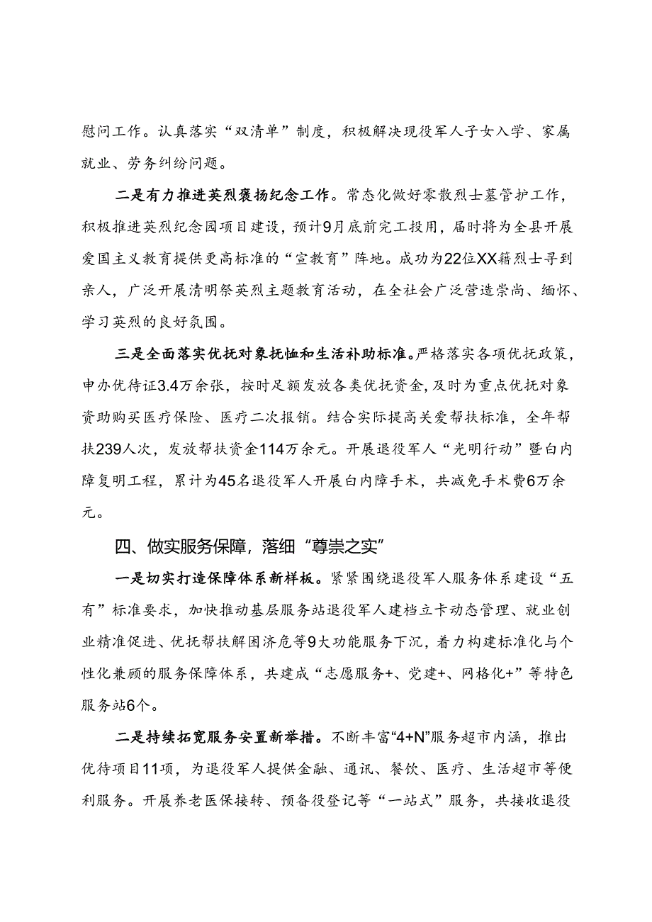 在2024年“八一”座谈会上的汇报讲话.docx_第3页