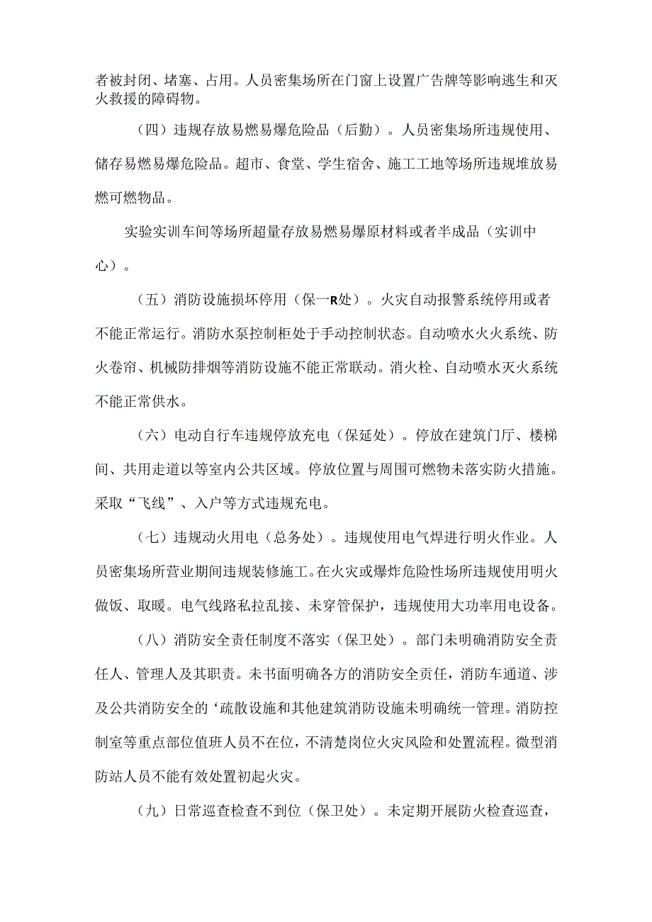 消防安全工作的工作方案范文六篇.docx_第2页