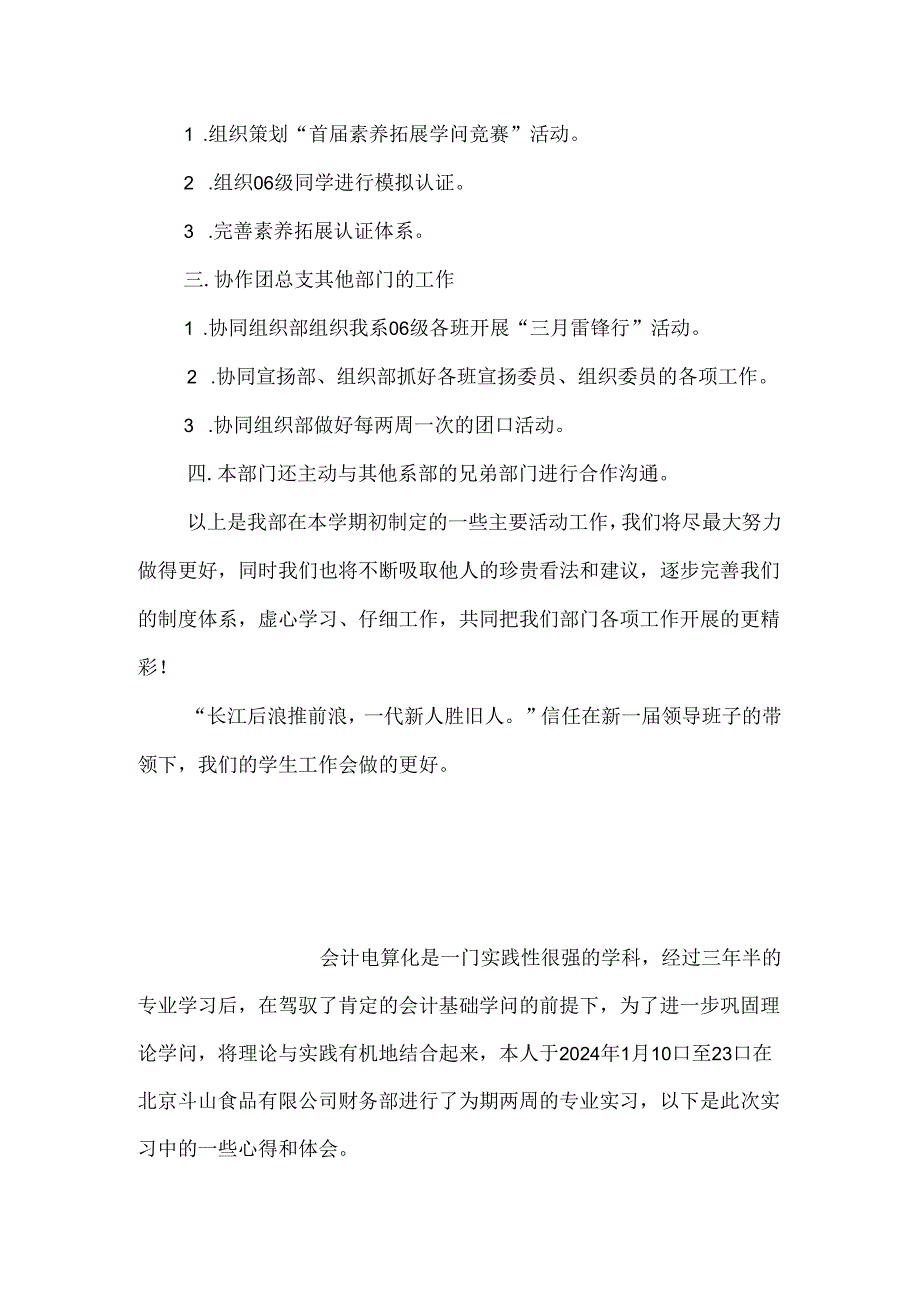 2024年素拓部个人工作计划方案.docx_第2页