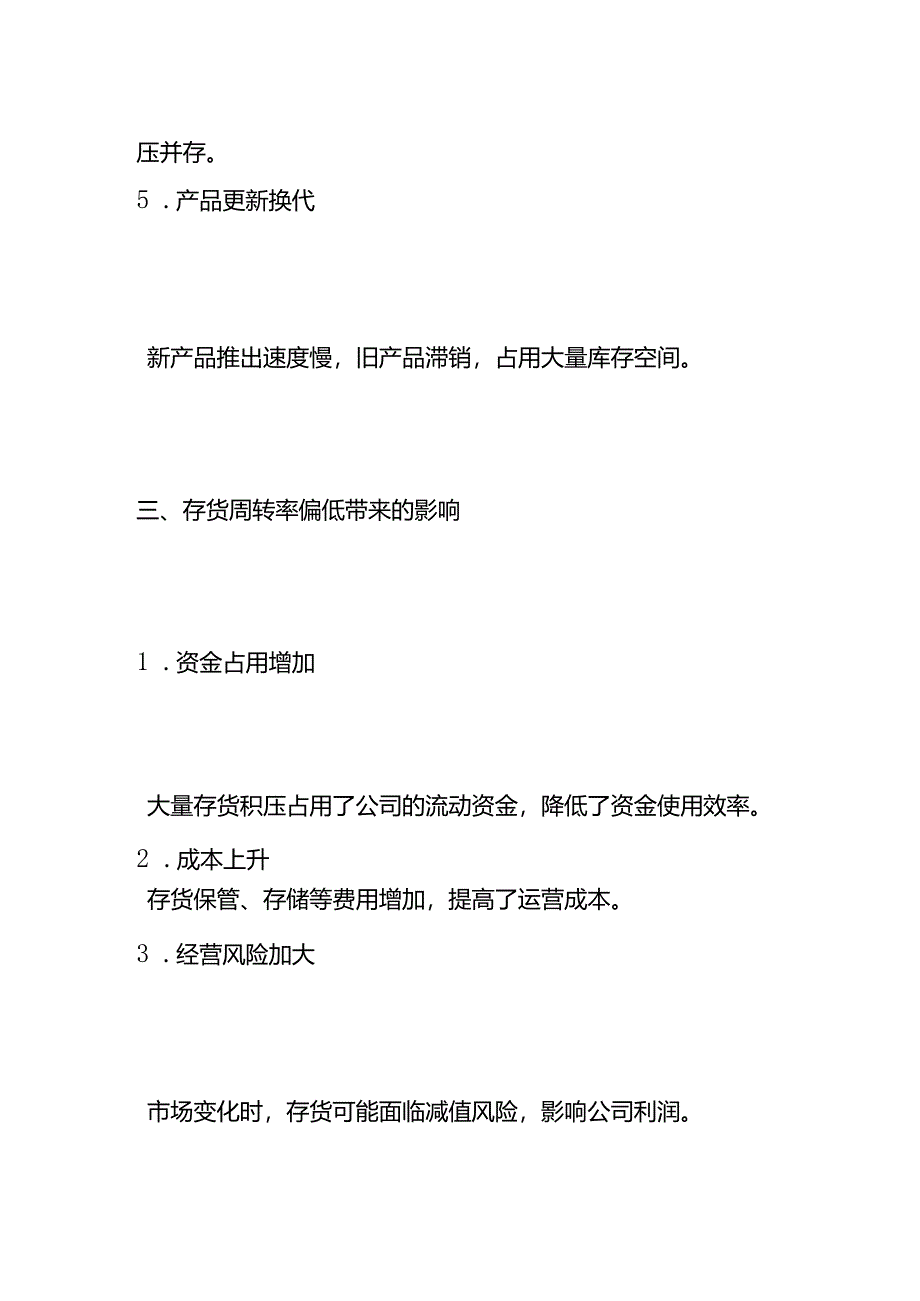 存货周转率偏低的财务分析情况说明.docx_第3页