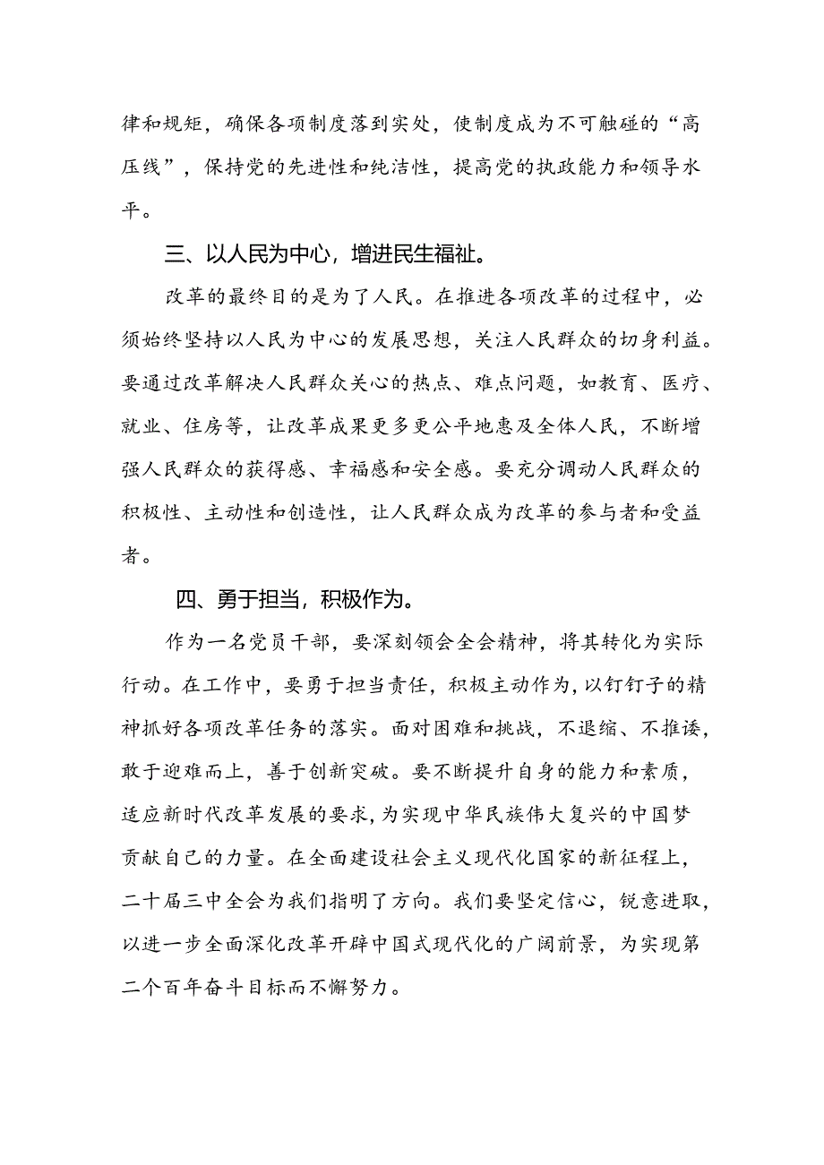 党员干部学习党的二十届三中全会精神心得体会.docx_第2页