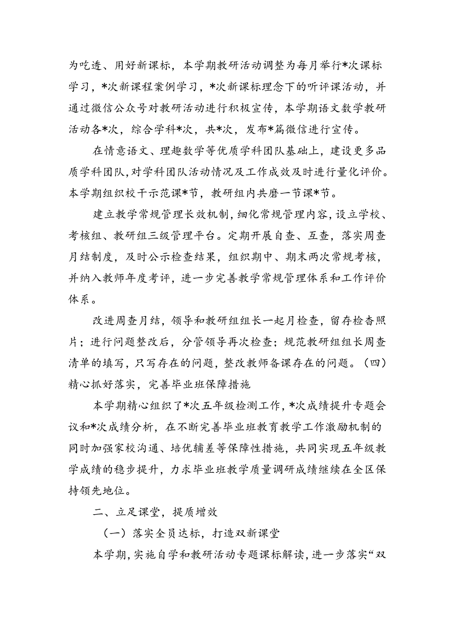 小学教研总结.docx_第2页