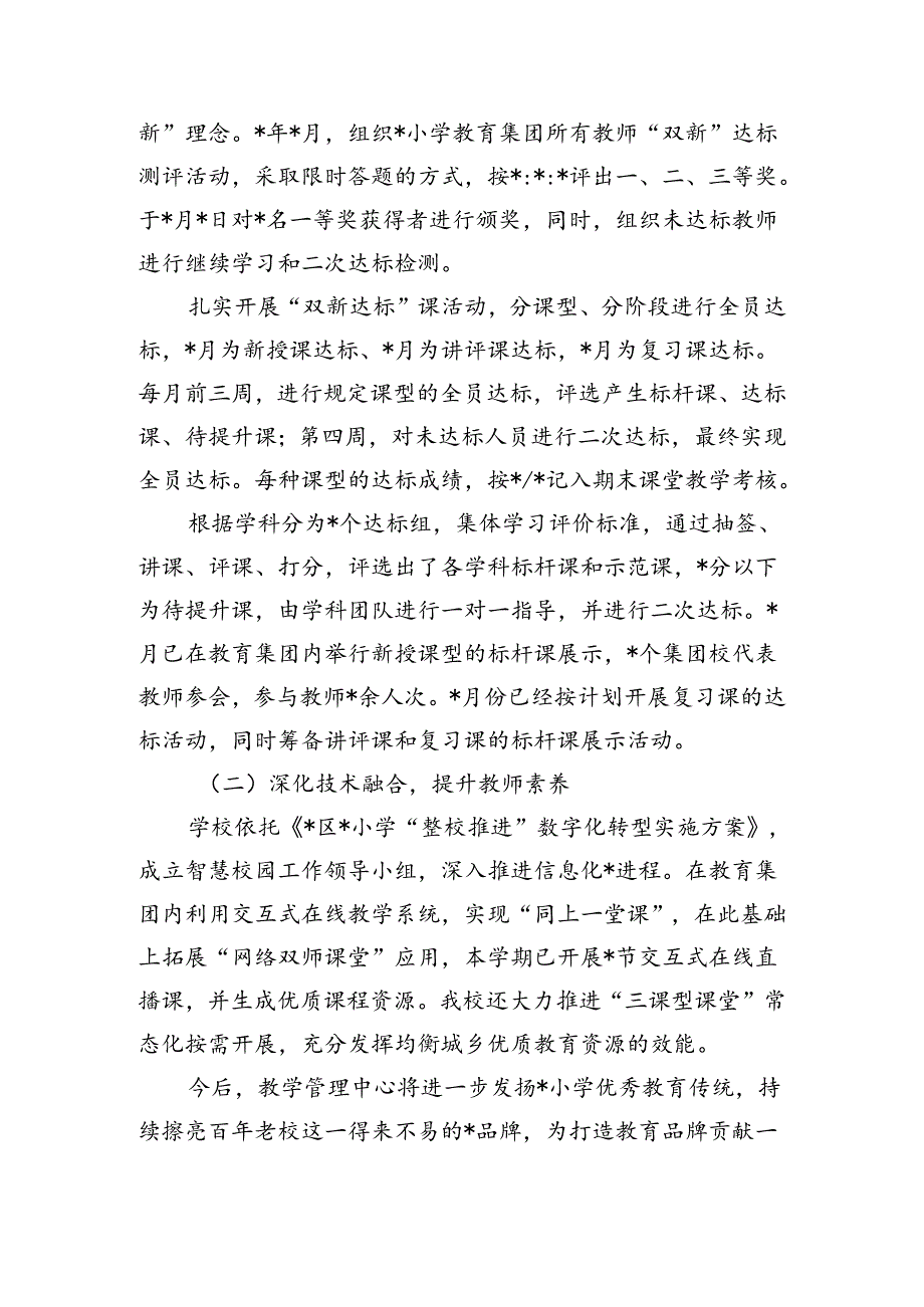 小学教研总结.docx_第3页