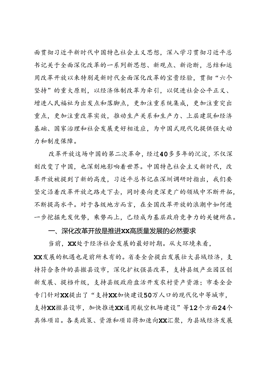 党的二十届三中全会研讨发言.docx_第2页