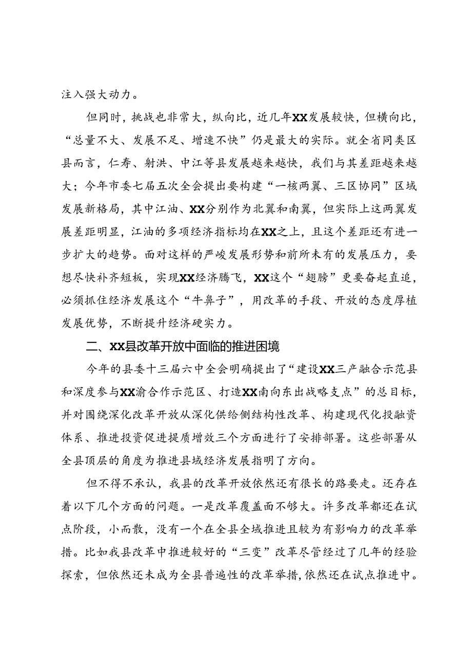 党的二十届三中全会研讨发言.docx_第3页