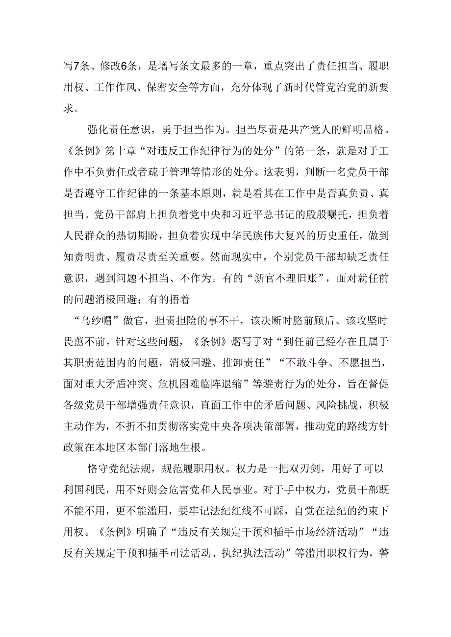 理论学习组围绕“工作纪律”专题研讨发言（共10篇选择）.docx_第2页