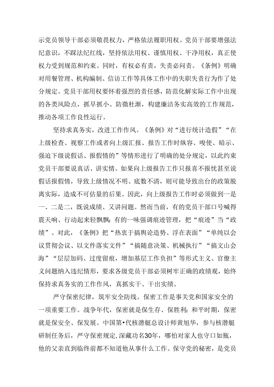 理论学习组围绕“工作纪律”专题研讨发言（共10篇选择）.docx_第3页