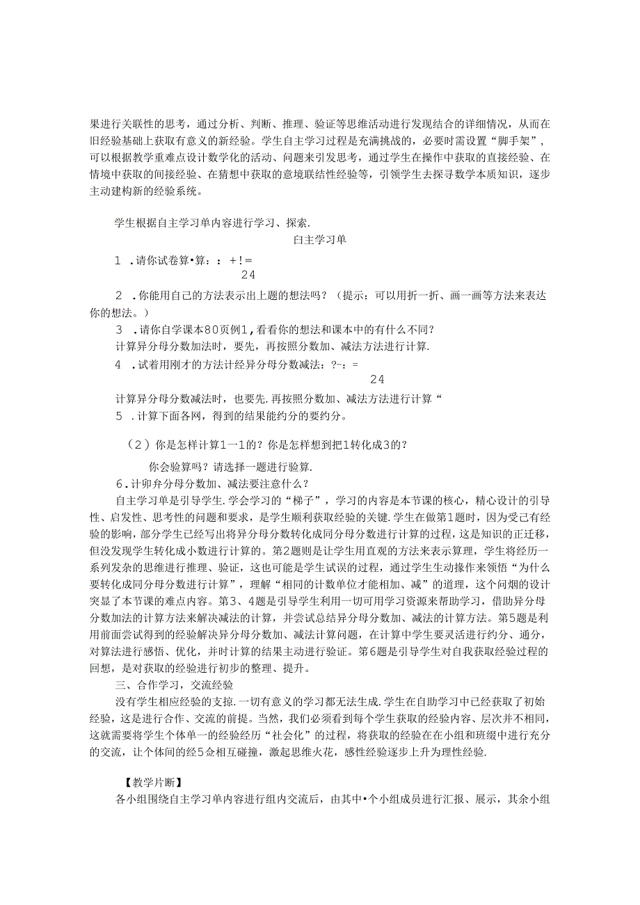 基于经验关注生长.docx_第2页