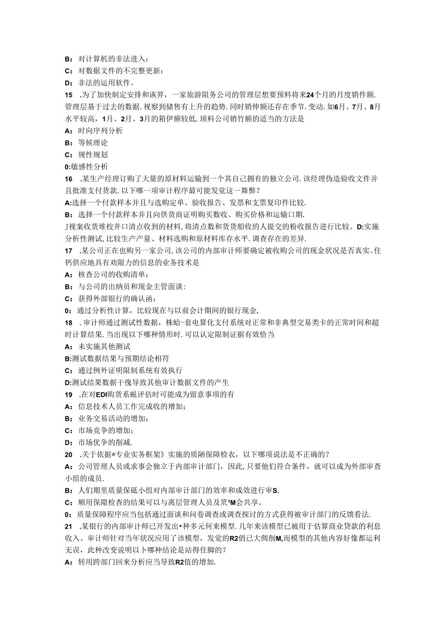 2024年台湾省内审师《分析技术》：标准化组织框架模拟试题.docx_第3页