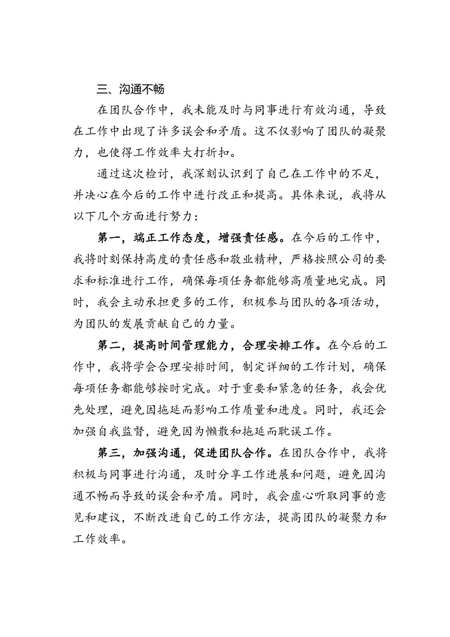 检讨书模板.docx_第2页