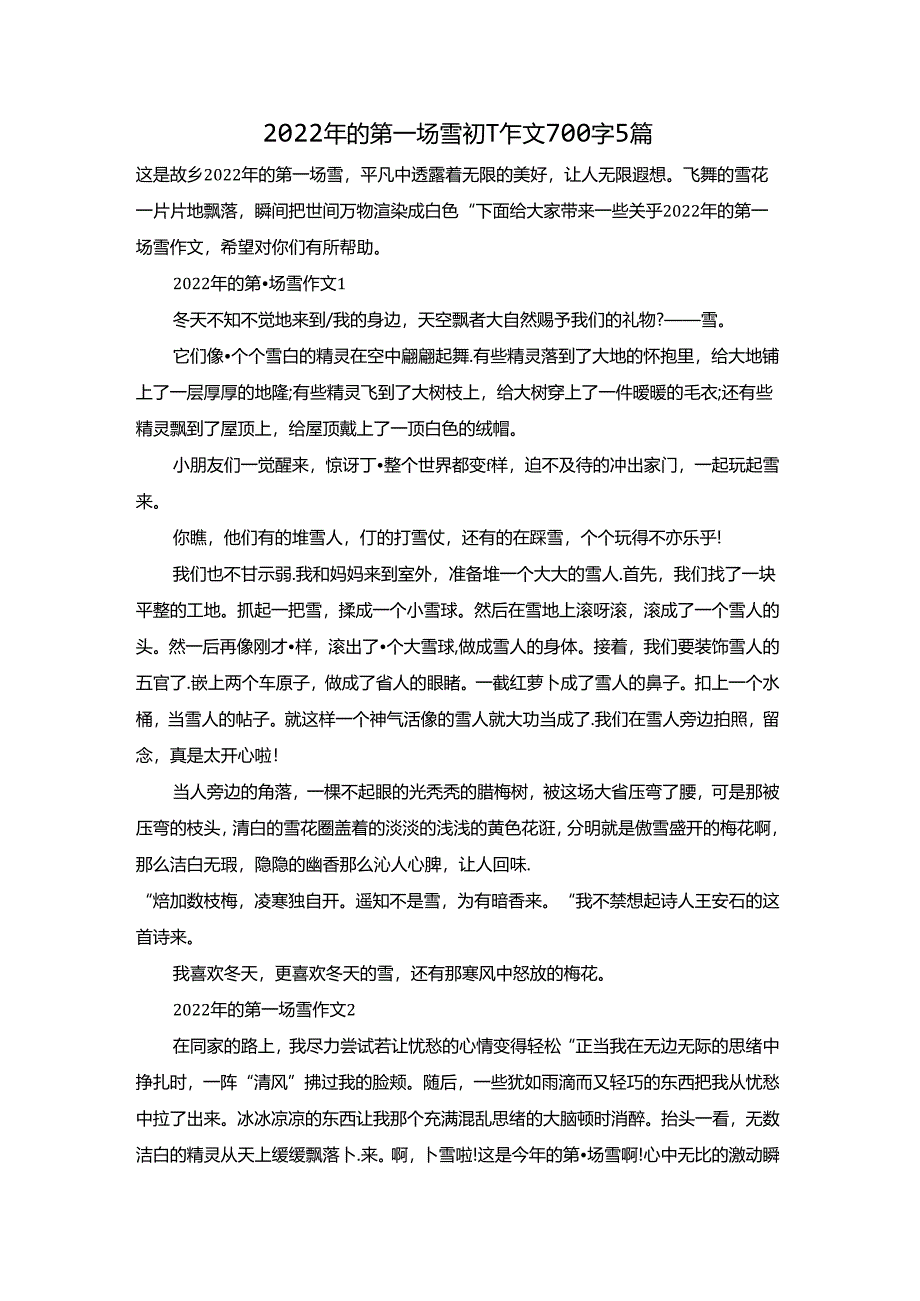 2022年的第一场雪初一作文700字5篇.docx_第1页