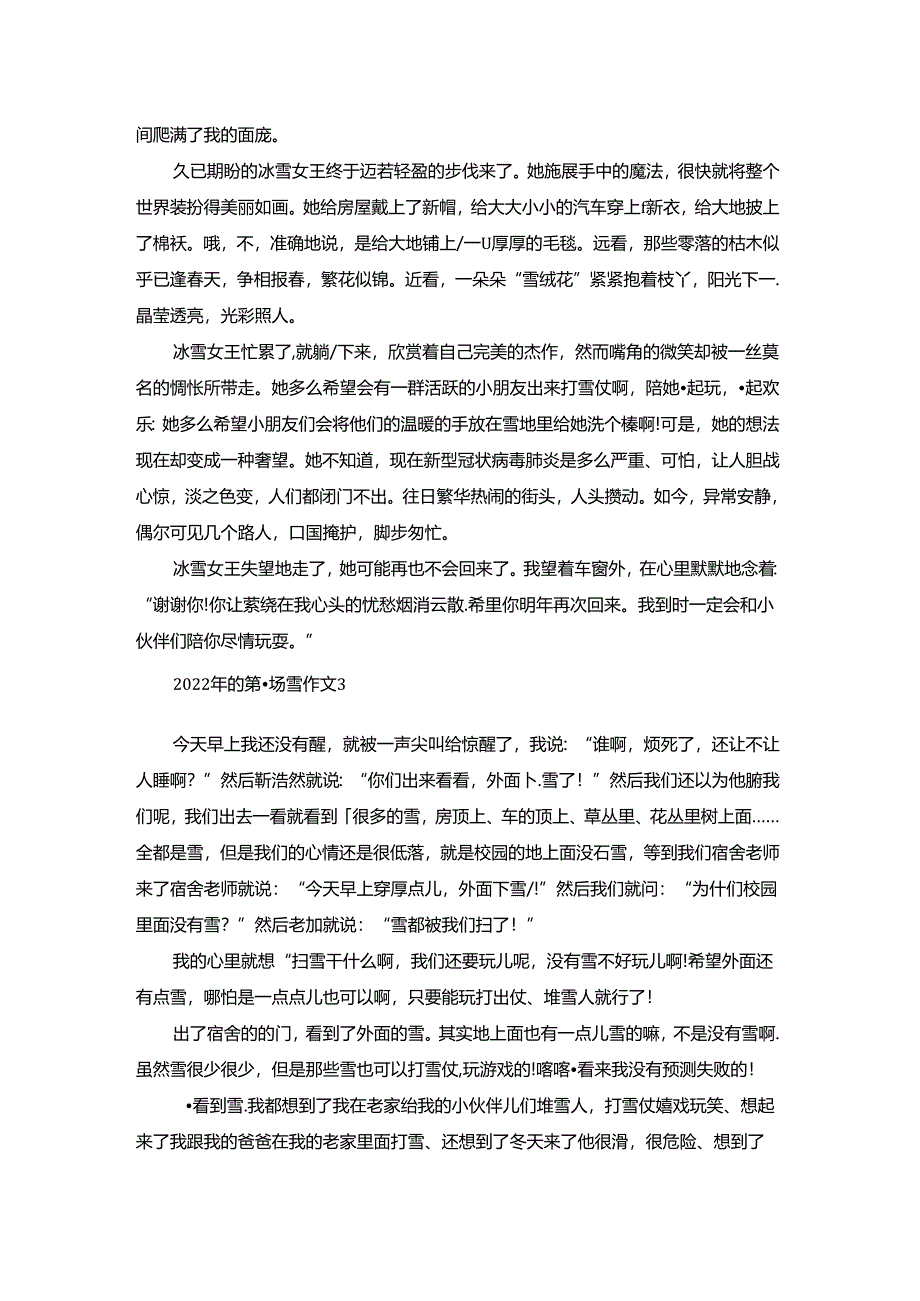 2022年的第一场雪初一作文700字5篇.docx_第2页