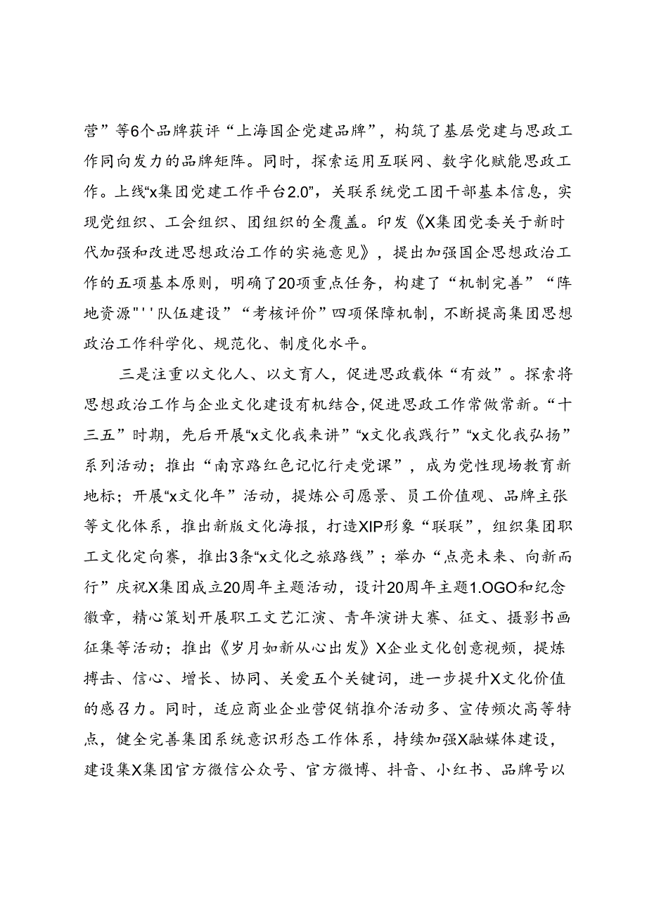 集团公司宣传文化部部长在国企思政工作座谈会上的发言.docx_第2页