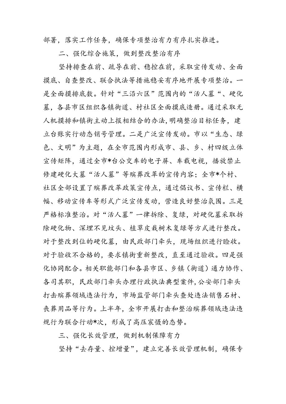 农村殡葬改革散坟生态化治理典型经验做法.docx_第2页