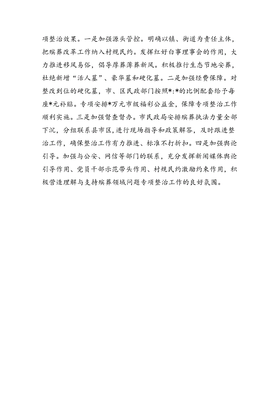 农村殡葬改革散坟生态化治理典型经验做法.docx_第3页