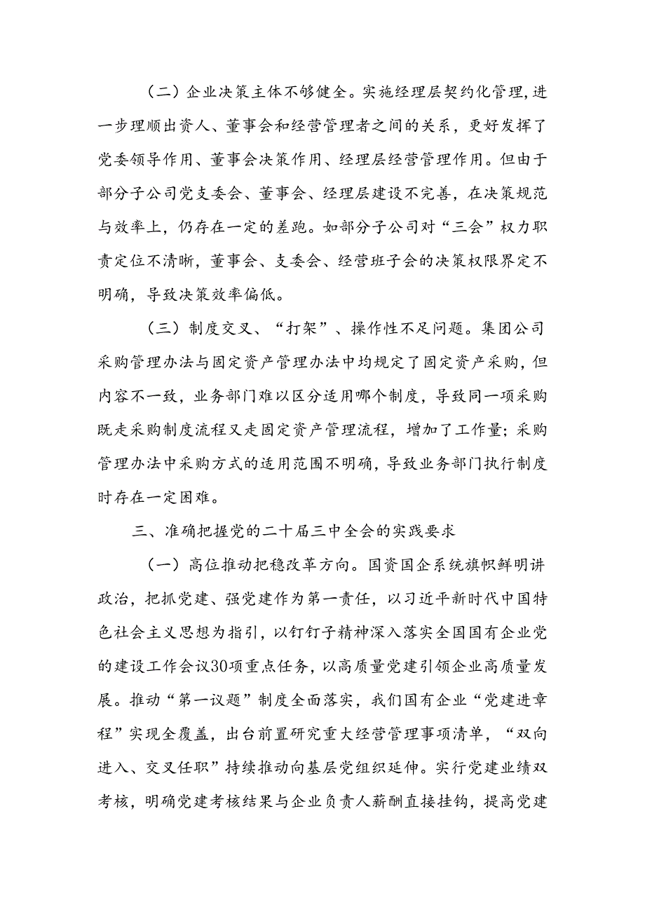 在国有企业学习贯彻党的二十届三中全会研讨发言材料.docx_第3页