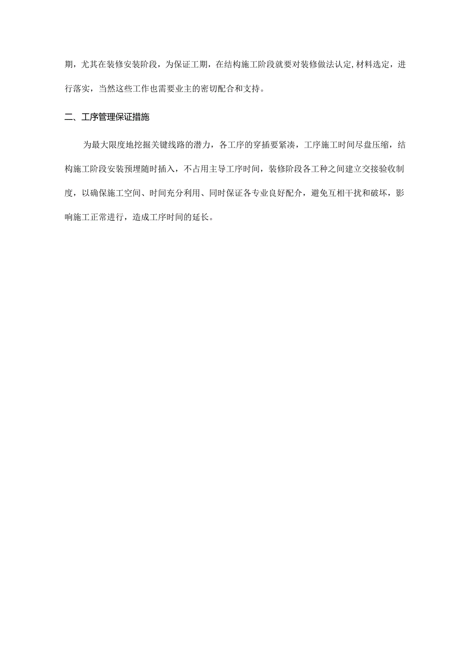 劳动力安排计划.docx_第3页