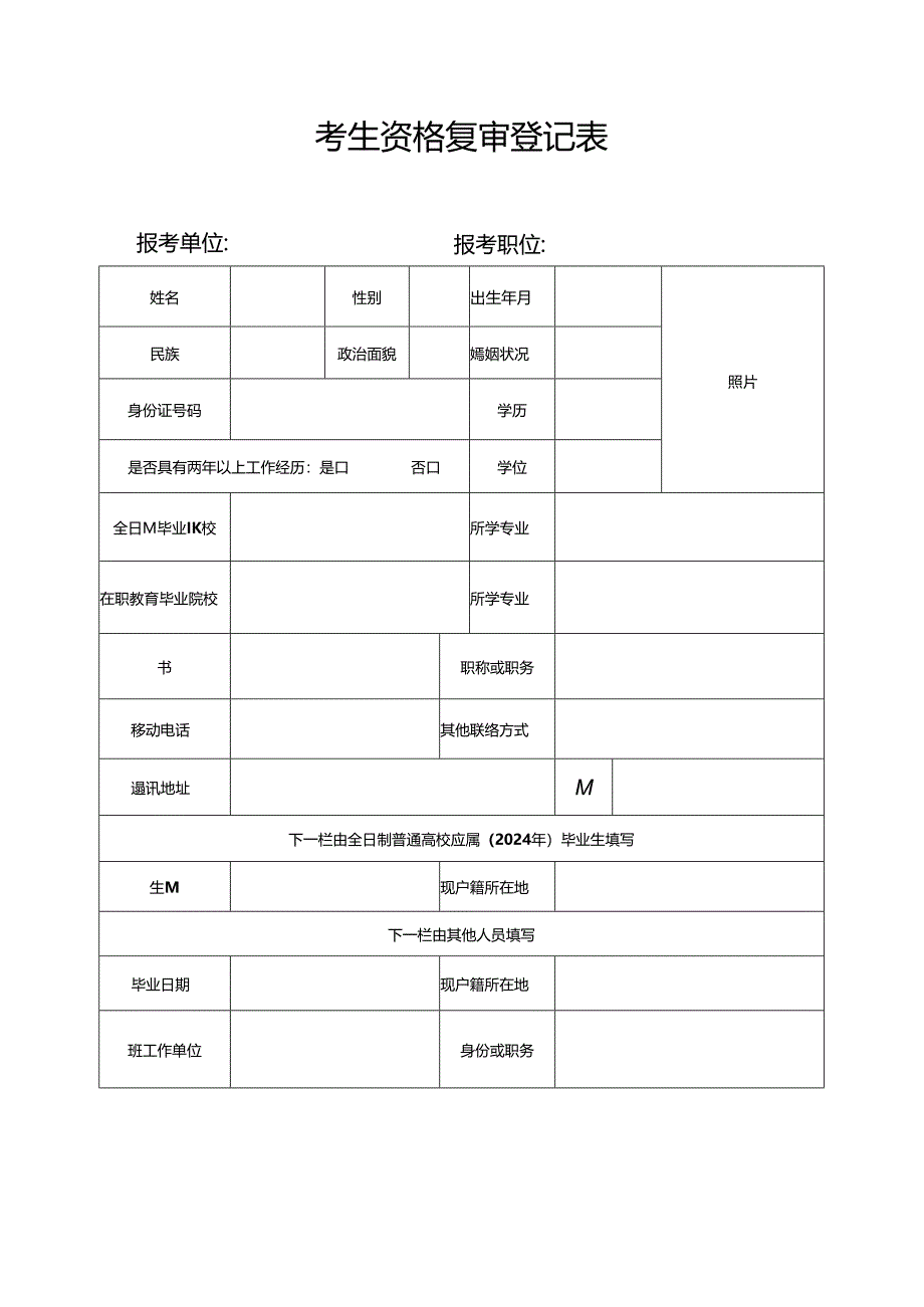 浙江省国家公务员（机关工作人员）考试考生情况登记表.docx_第1页