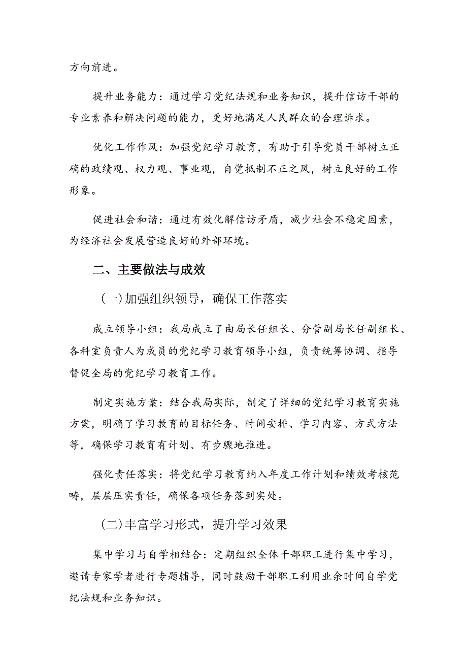 （7篇）专题学习2024年党纪专题教育阶段工作情况报告和成效亮点.docx_第2页