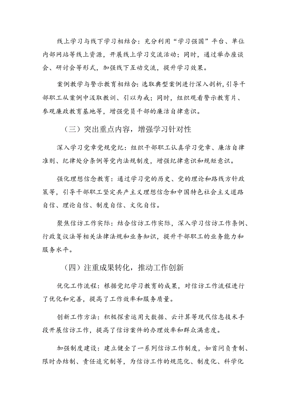 （7篇）专题学习2024年党纪专题教育阶段工作情况报告和成效亮点.docx_第3页