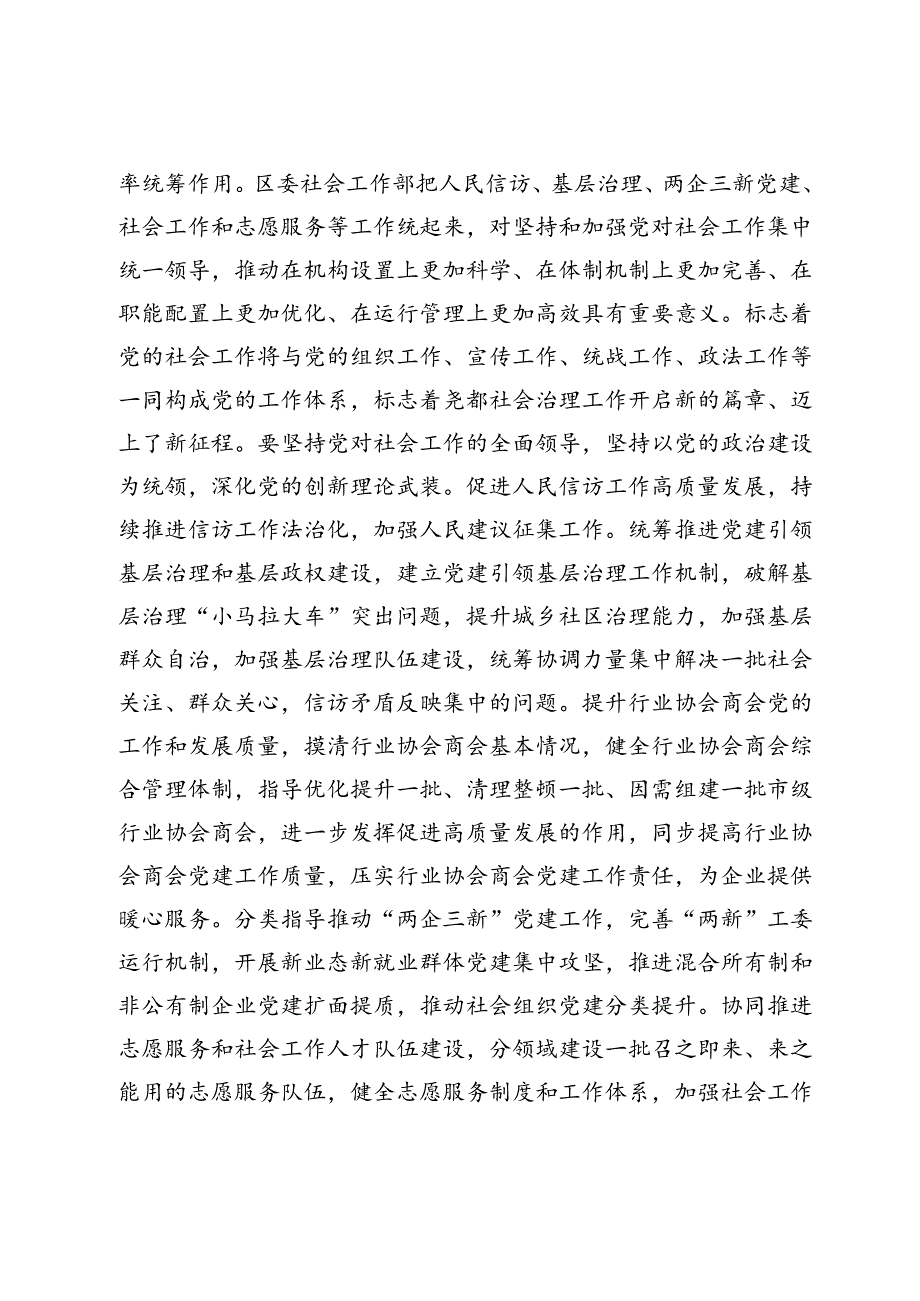 在社会工作部组建运行情况调研座谈会上的讲话提纲.docx_第3页